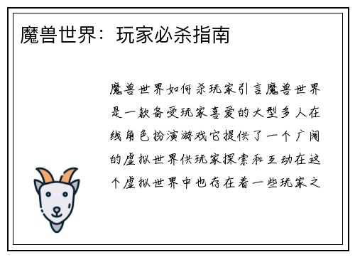 魔兽世界：玩家必杀指南